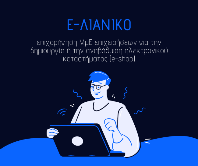 e-λιανικό